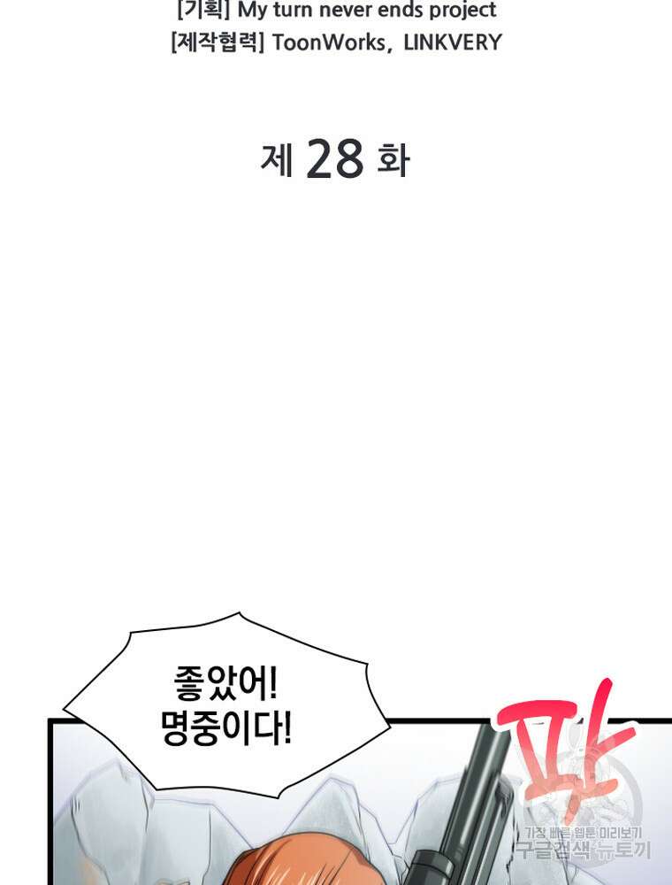 내 턴은 끝나지 않아 28화 8