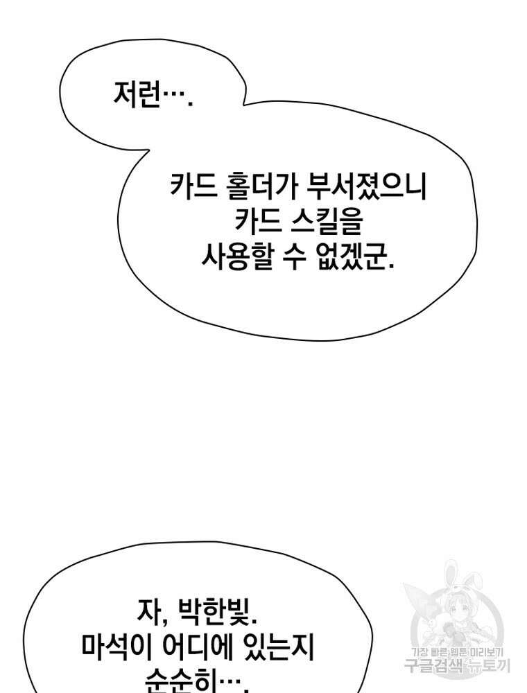 내 턴은 끝나지 않아 28화 12