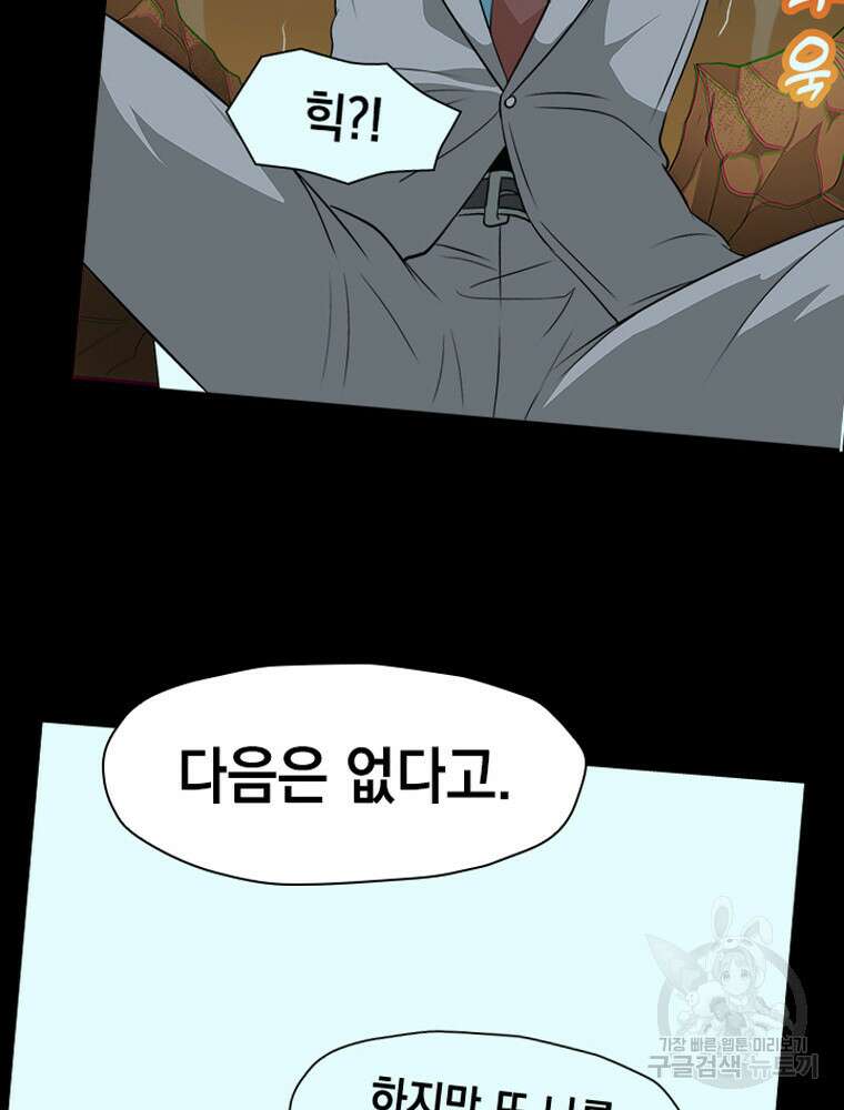 내 턴은 끝나지 않아 28화 18