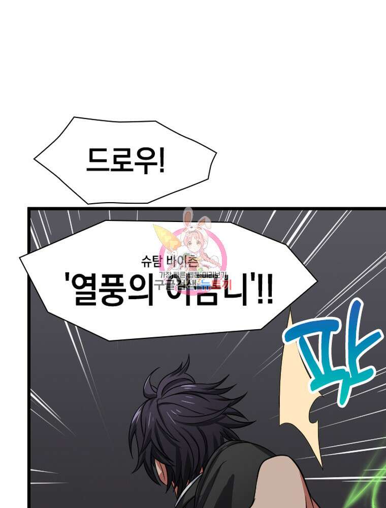 내 턴은 끝나지 않아 33화 1