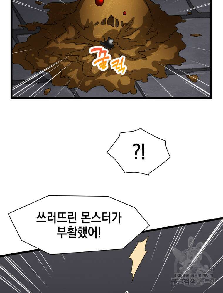 내 턴은 끝나지 않아 33화 6