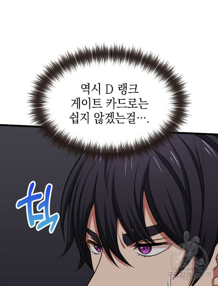 내 턴은 끝나지 않아 33화 8