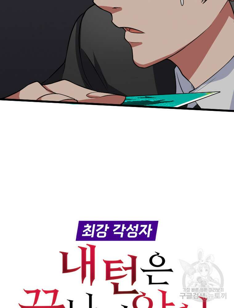 내 턴은 끝나지 않아 33화 9