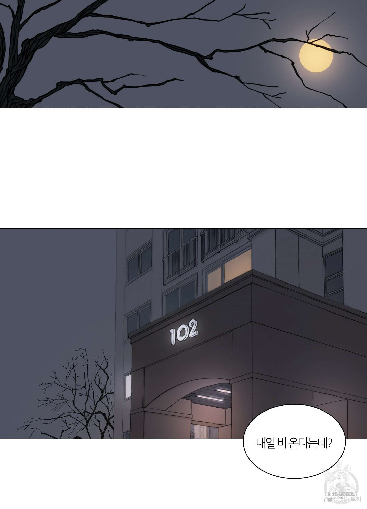 귀태 AU외전 3화 13