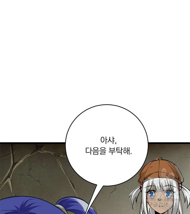 마녀를 지켜라 423화 5