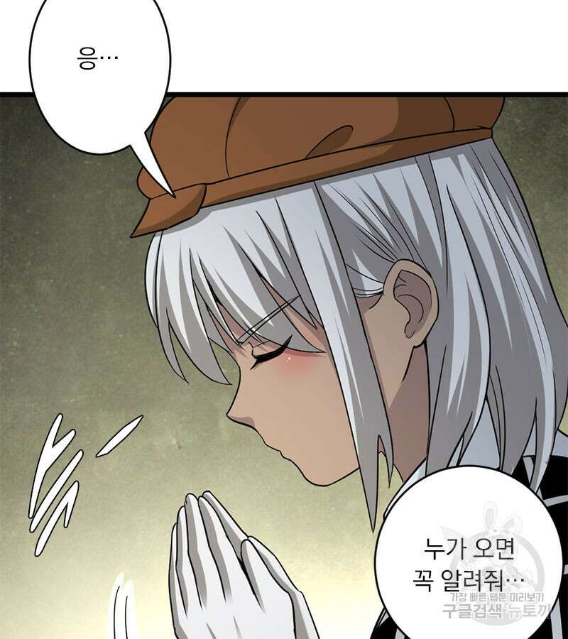 마녀를 지켜라 423화 7