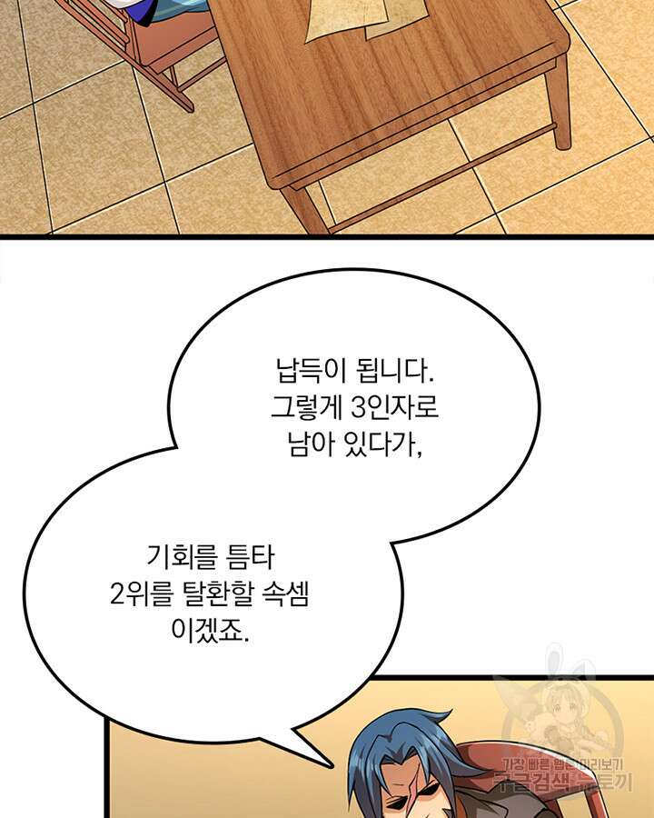 마녀를 지켜라 433화 5
