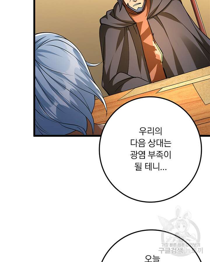 마녀를 지켜라 433화 6
