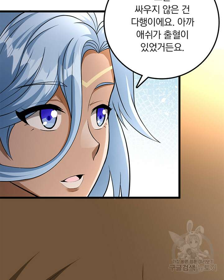 마녀를 지켜라 433화 7