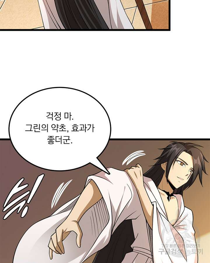 마녀를 지켜라 433화 11