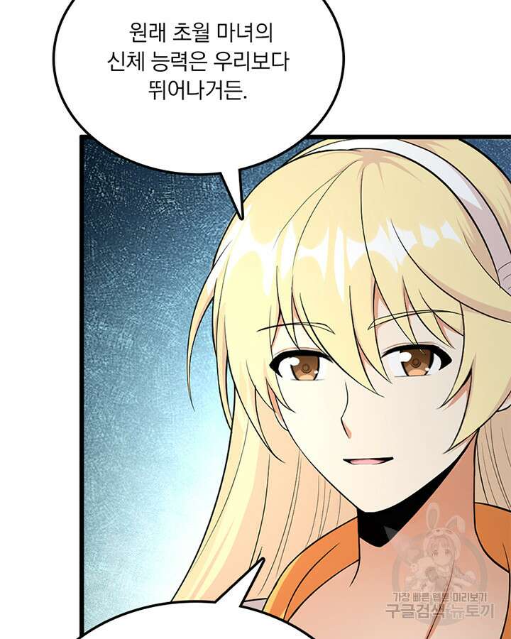 마녀를 지켜라 433화 13
