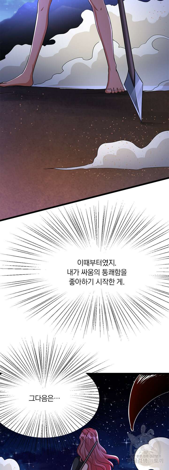 마녀를 지켜라 448화 5