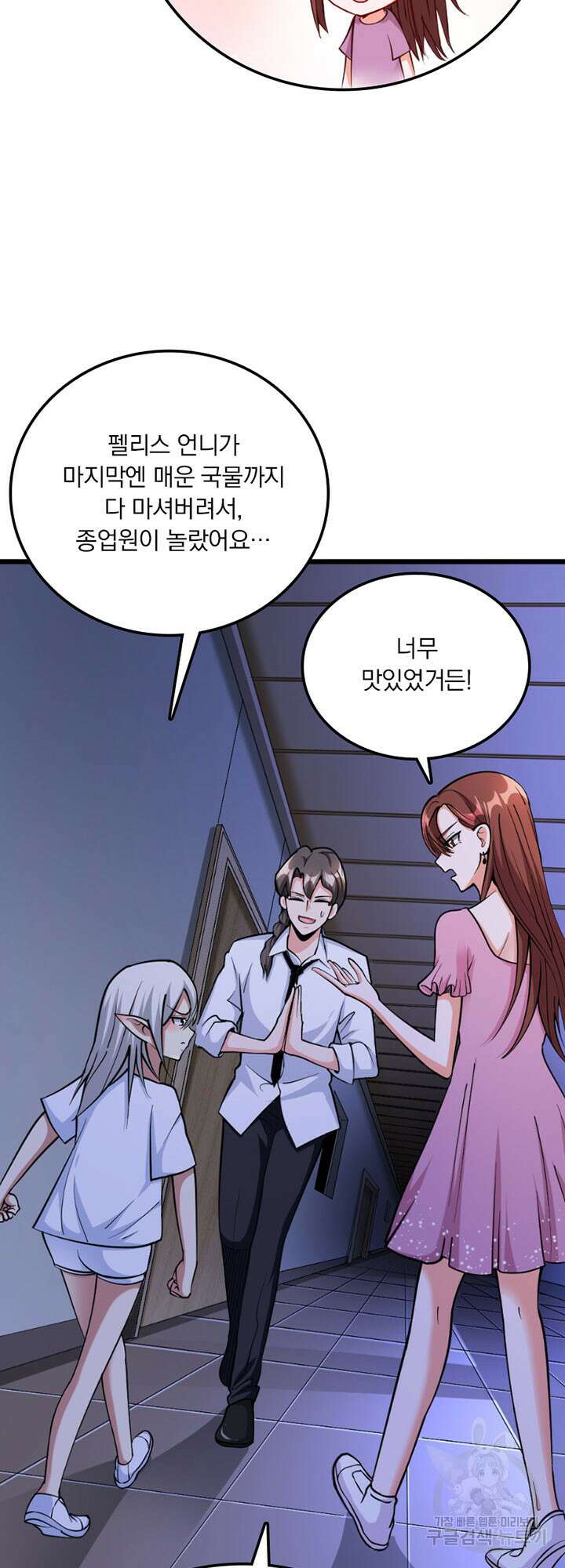 마녀를 지켜라 456화 4