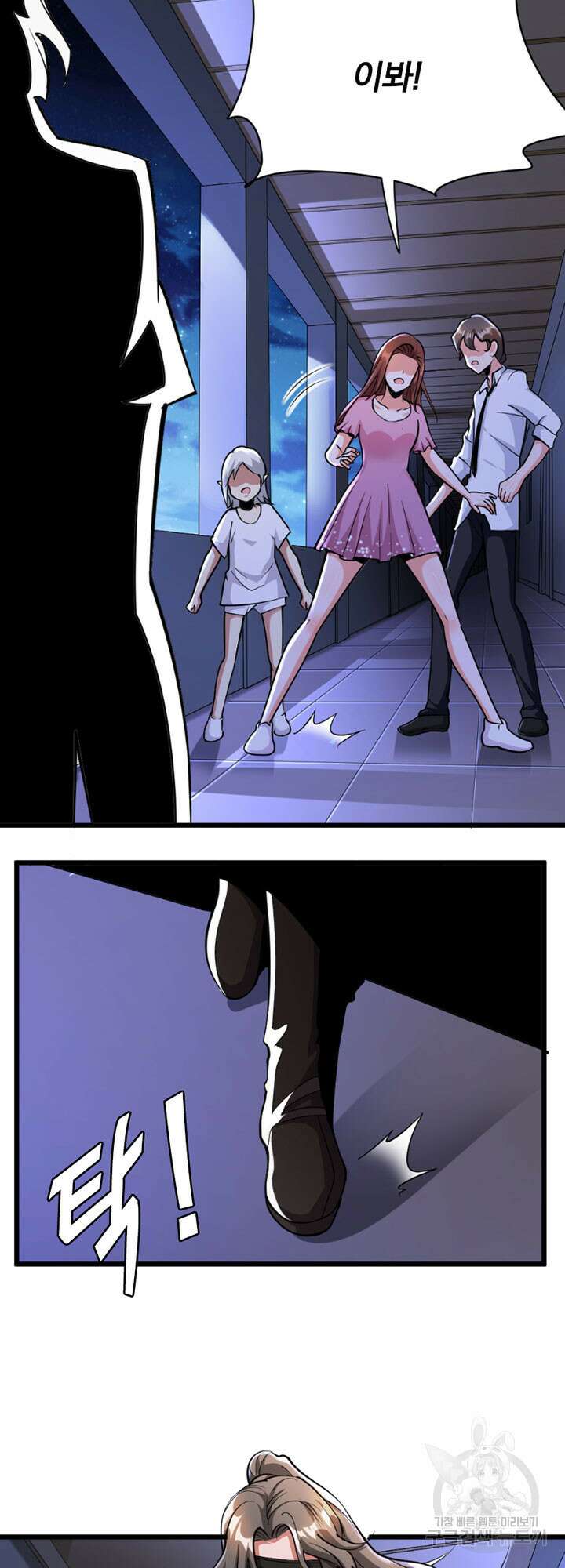 마녀를 지켜라 456화 6