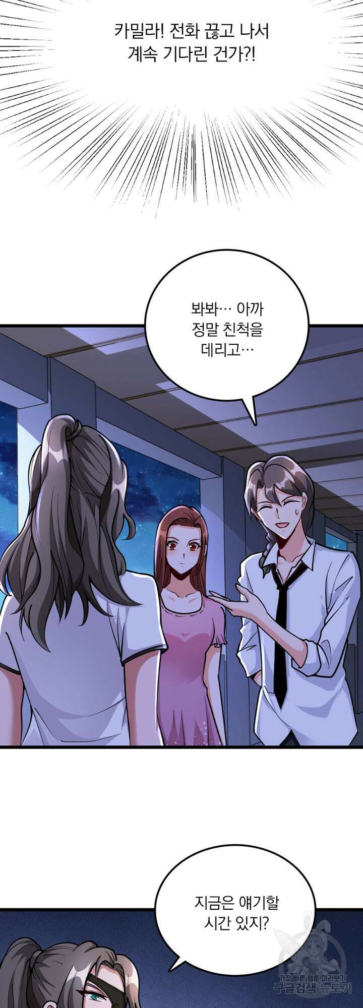 마녀를 지켜라 456화 8
