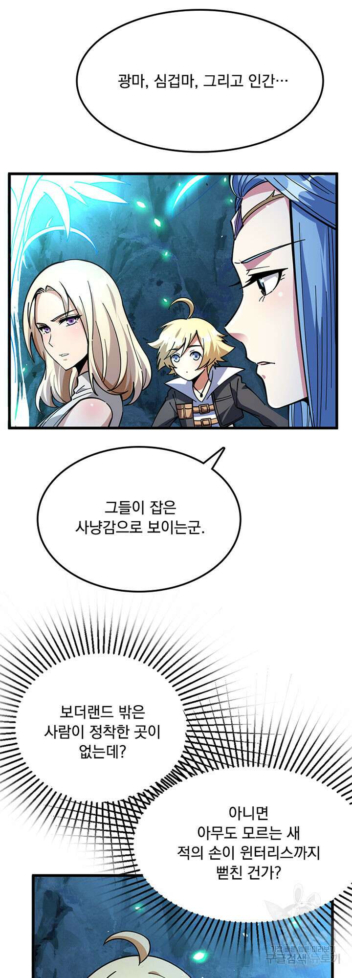 마녀를 지켜라 466화 6