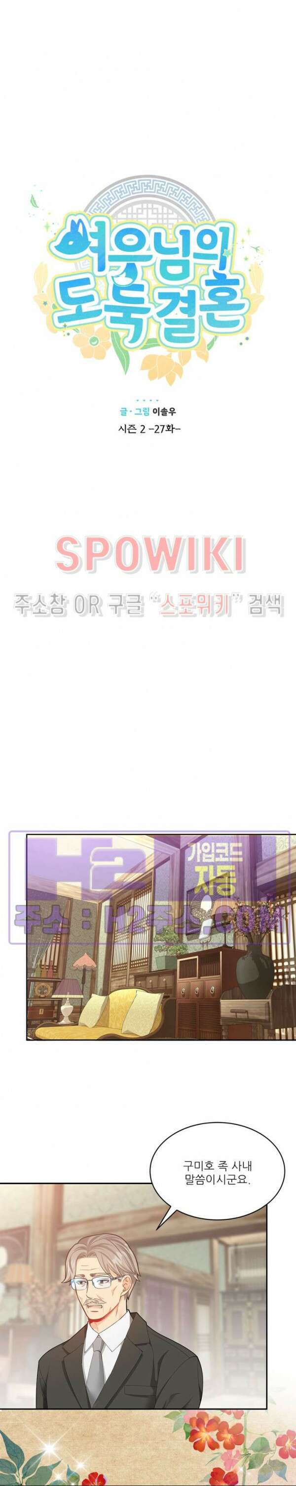 여우님의 도둑결혼 58화 2