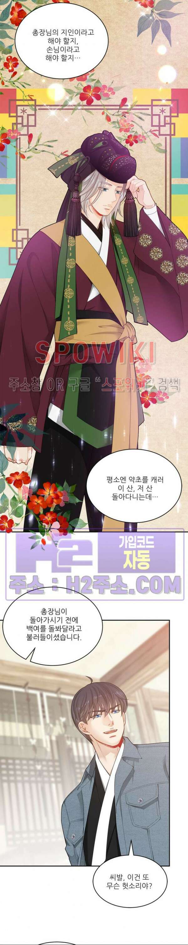 여우님의 도둑결혼 58화 3