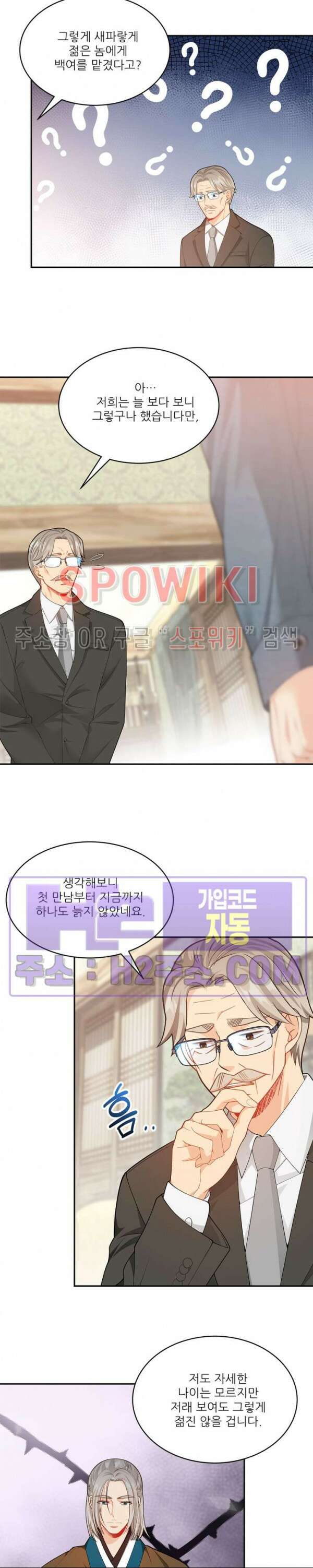 여우님의 도둑결혼 58화 4