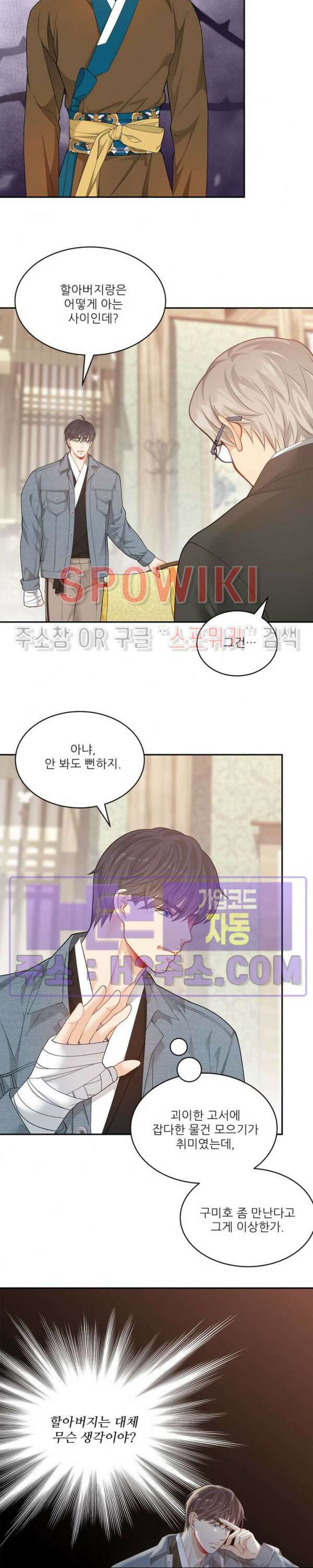 여우님의 도둑결혼 58화 5