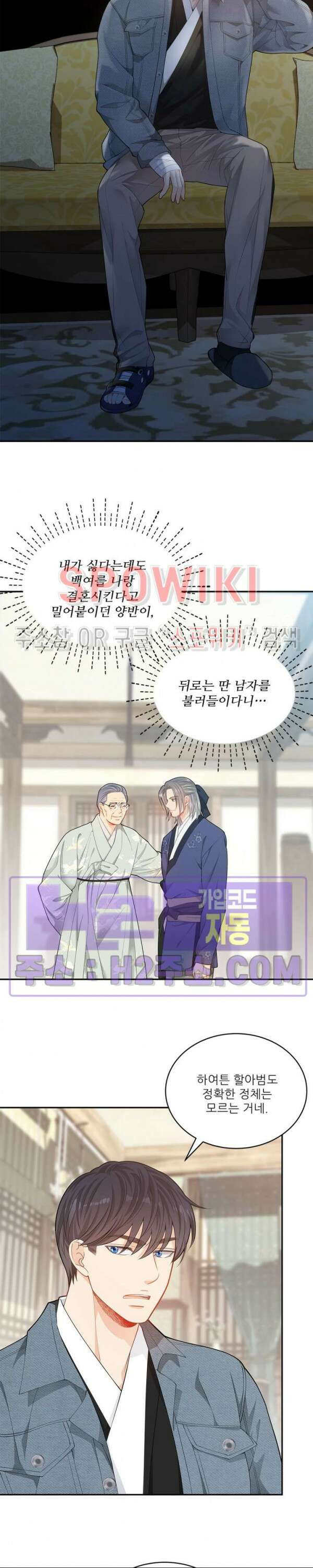 여우님의 도둑결혼 58화 6