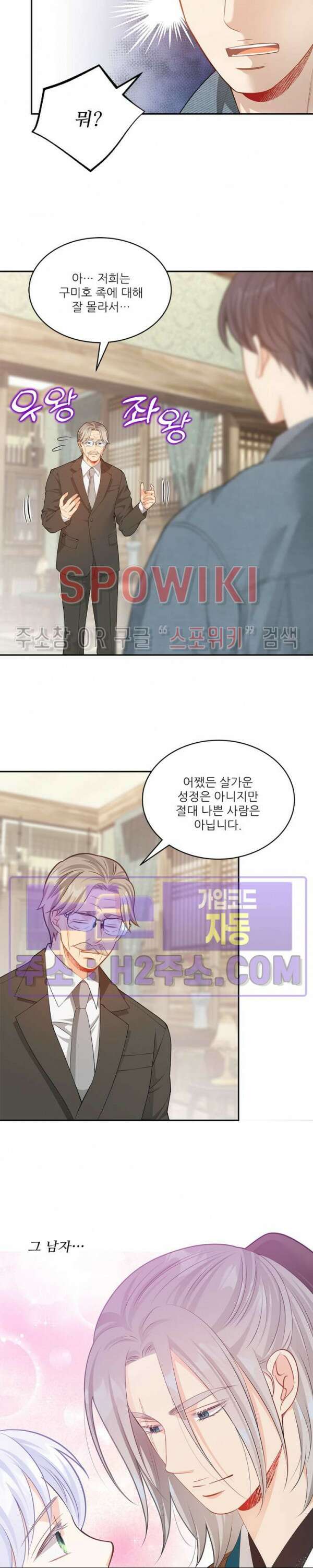 여우님의 도둑결혼 58화 8