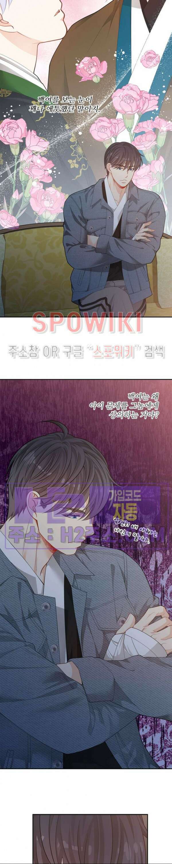 여우님의 도둑결혼 58화 9