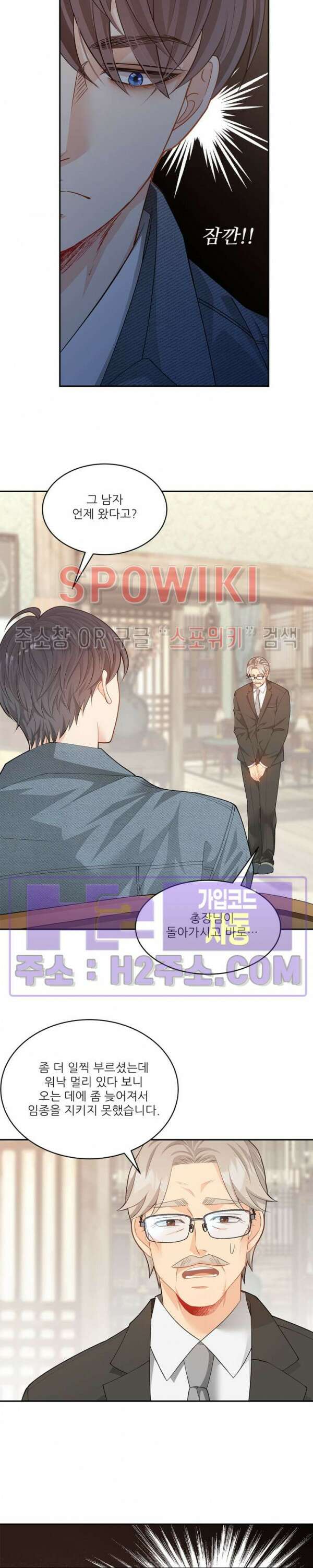 여우님의 도둑결혼 58화 10