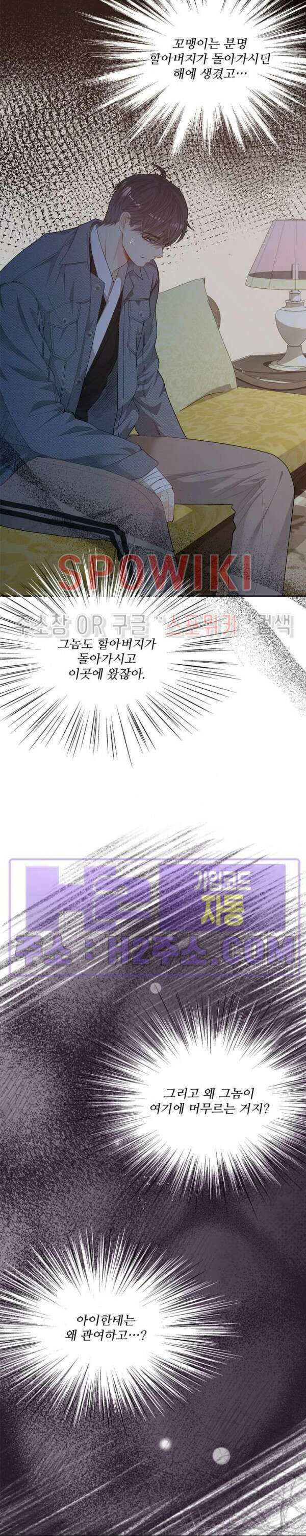 여우님의 도둑결혼 58화 11