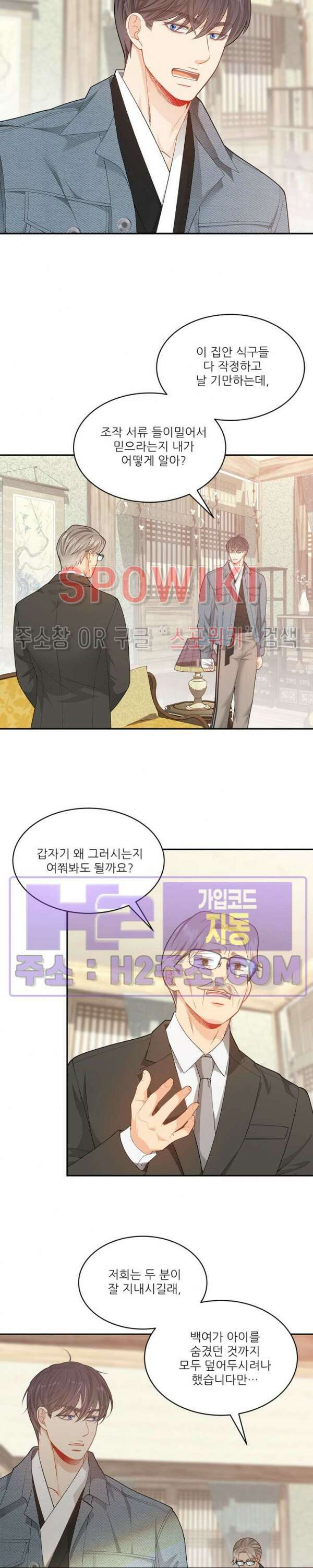 여우님의 도둑결혼 58화 13