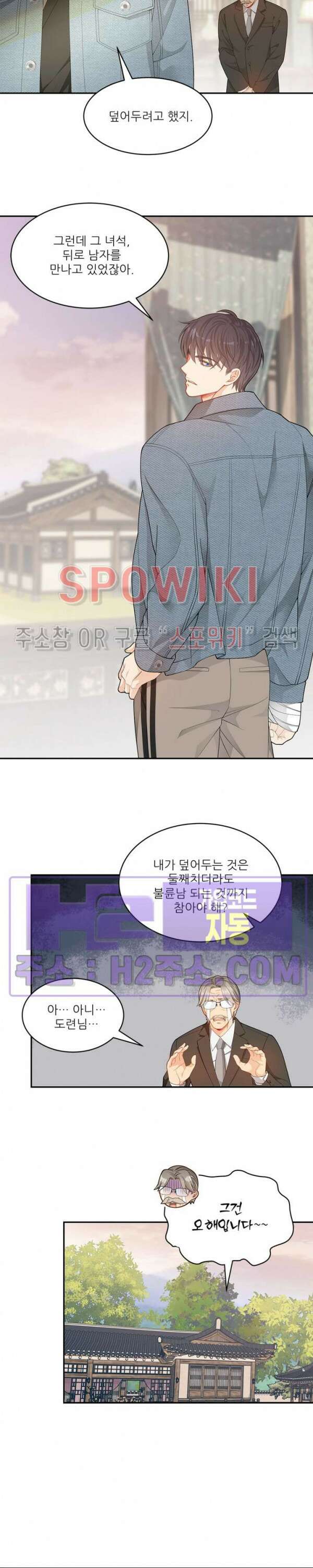 여우님의 도둑결혼 58화 14
