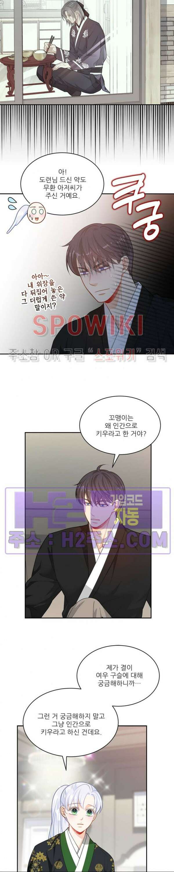 여우님의 도둑결혼 58화 18