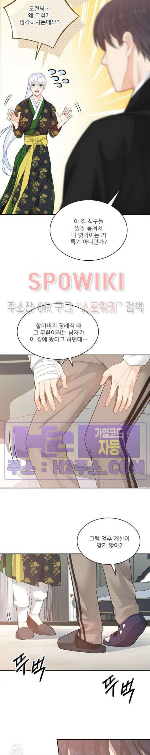 여우님의 도둑결혼 58화 20
