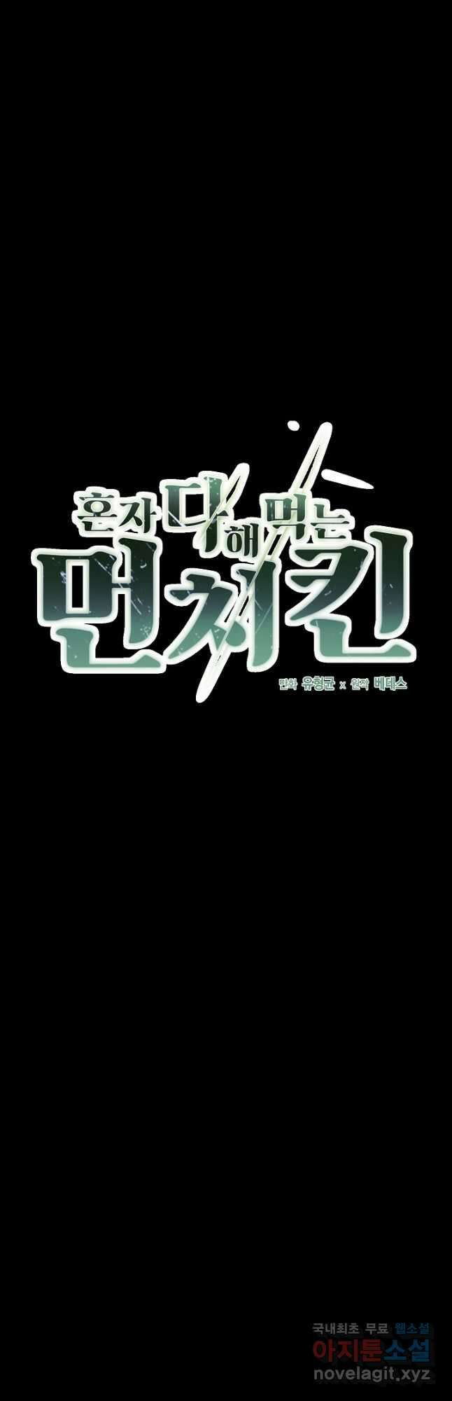 혼자 다 해 먹는 먼치킨 - 24화 3