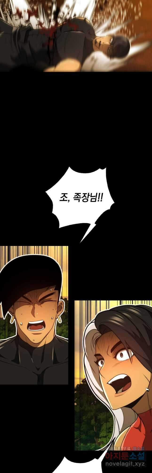 혼자 다 해 먹는 먼치킨 - 24화 5