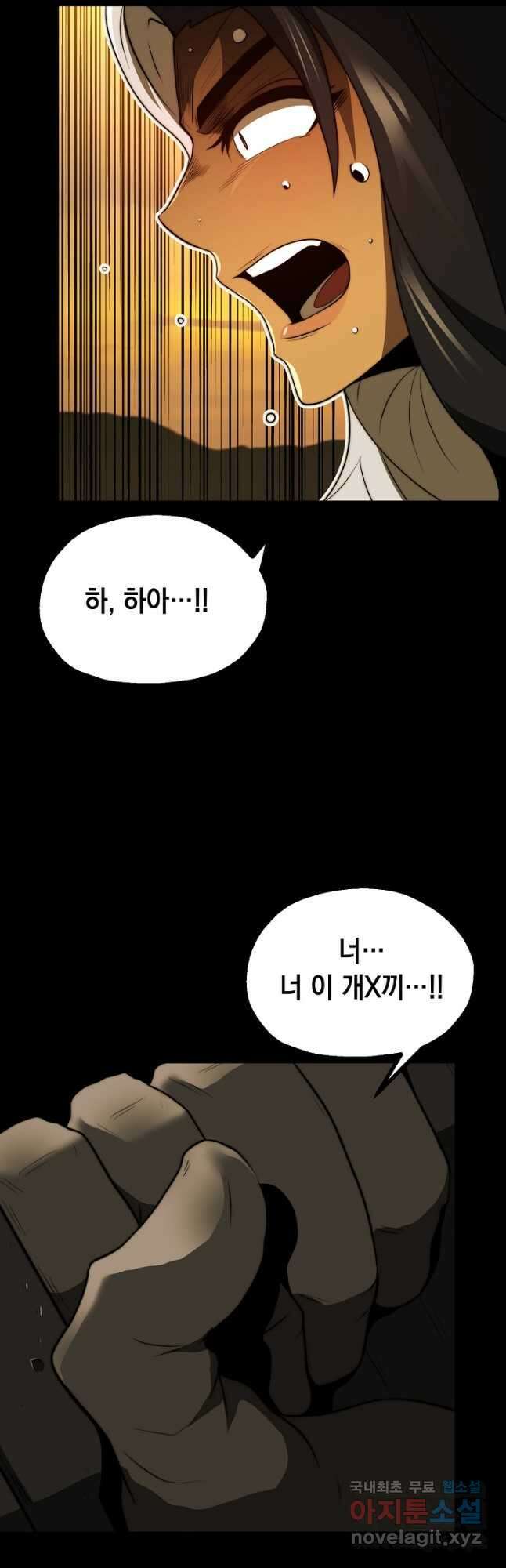 혼자 다 해 먹는 먼치킨 - 24화 8