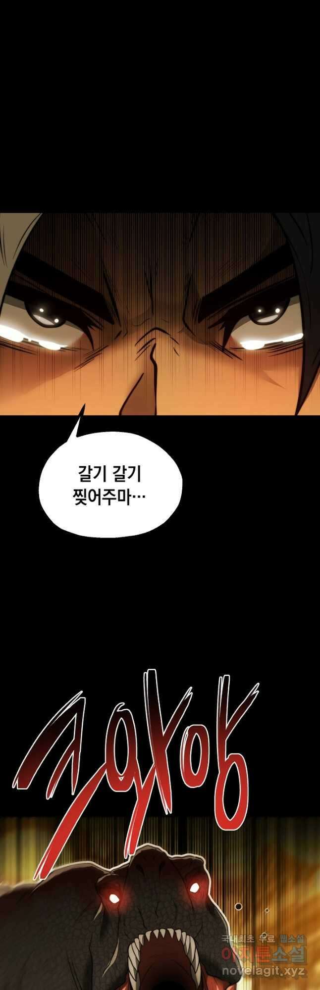 혼자 다 해 먹는 먼치킨 - 24화 9