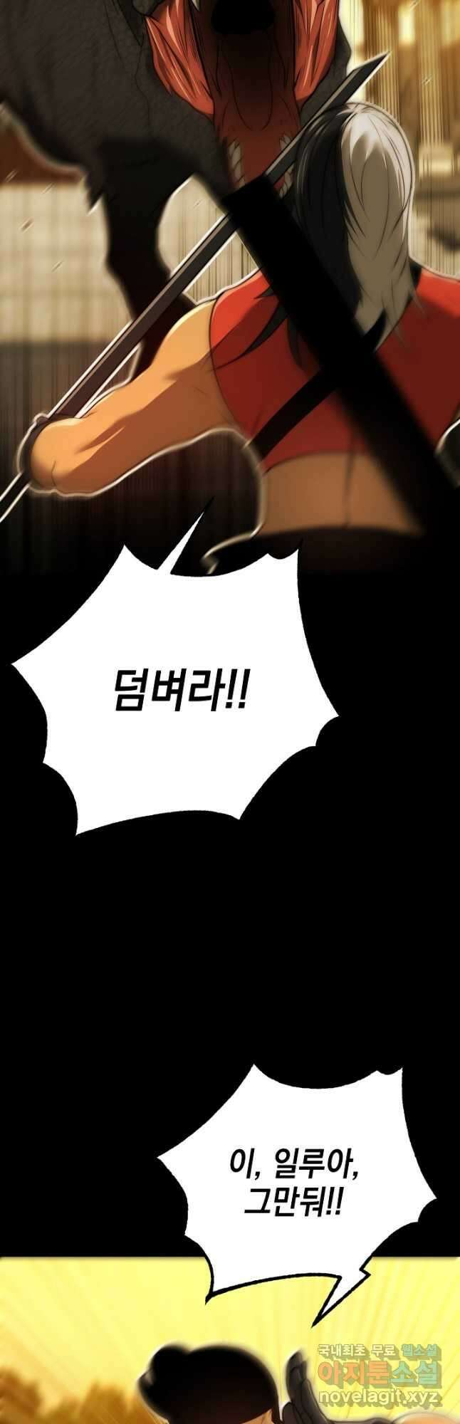 혼자 다 해 먹는 먼치킨 - 24화 10