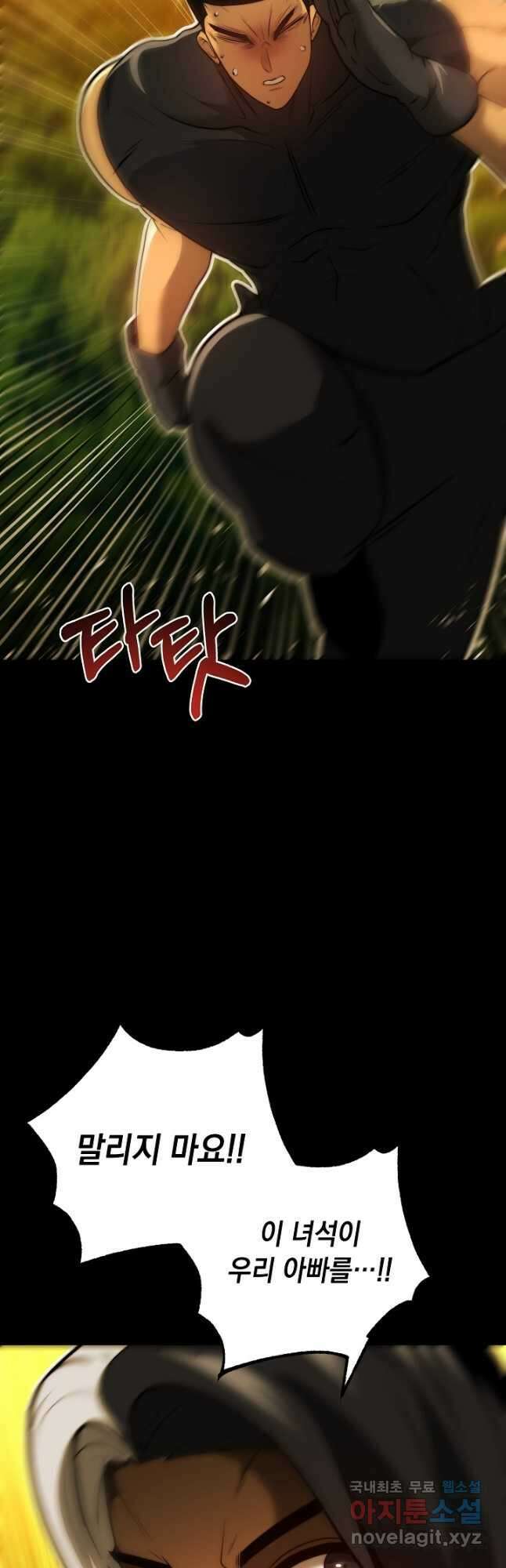 혼자 다 해 먹는 먼치킨 - 24화 11