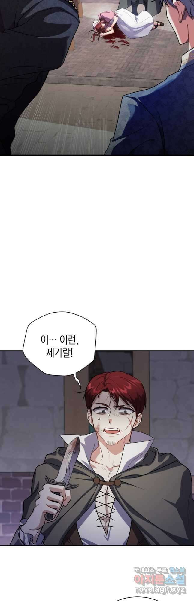 흑막들의 조련사가 되었습니다 49화 4