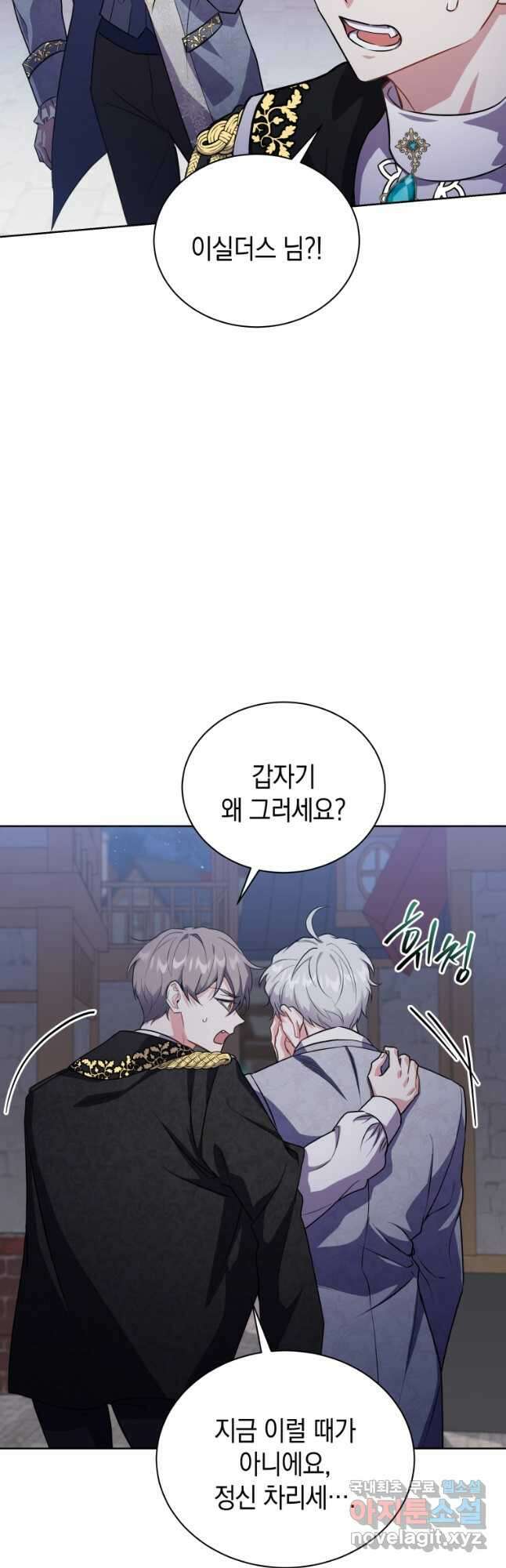 흑막들의 조련사가 되었습니다 49화 6