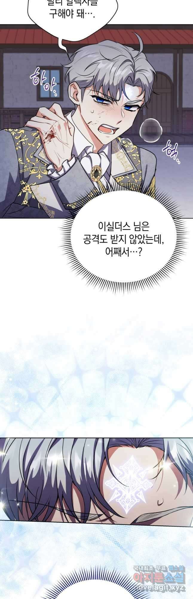 흑막들의 조련사가 되었습니다 49화 8