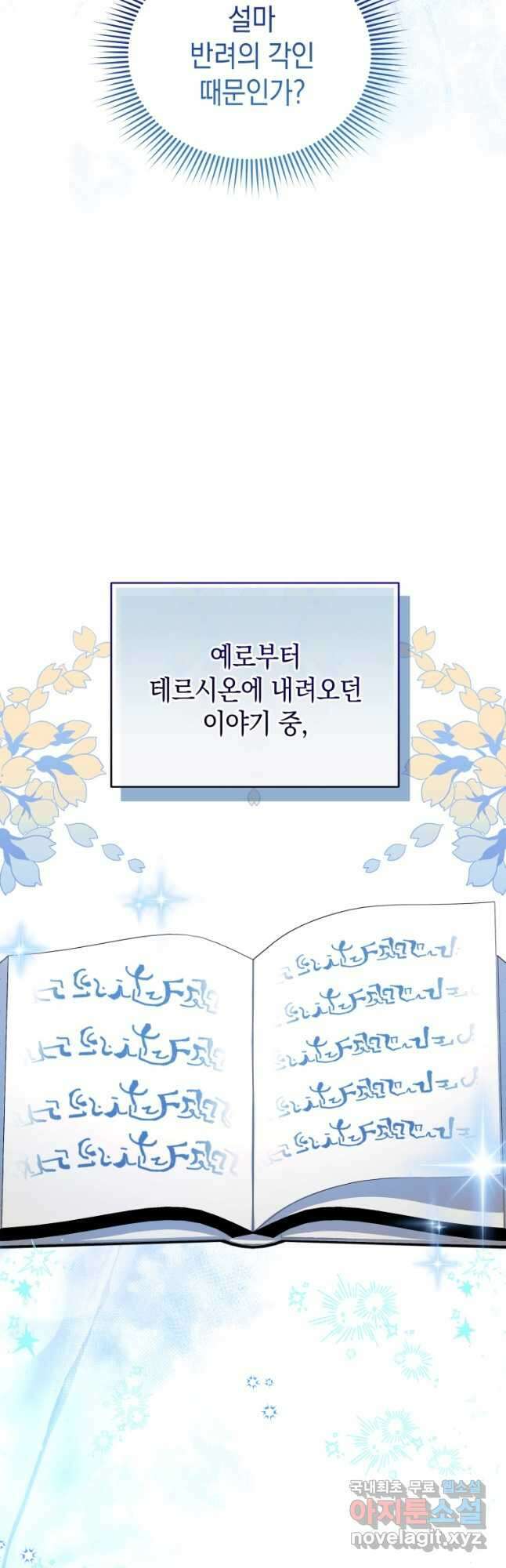 흑막들의 조련사가 되었습니다 49화 9