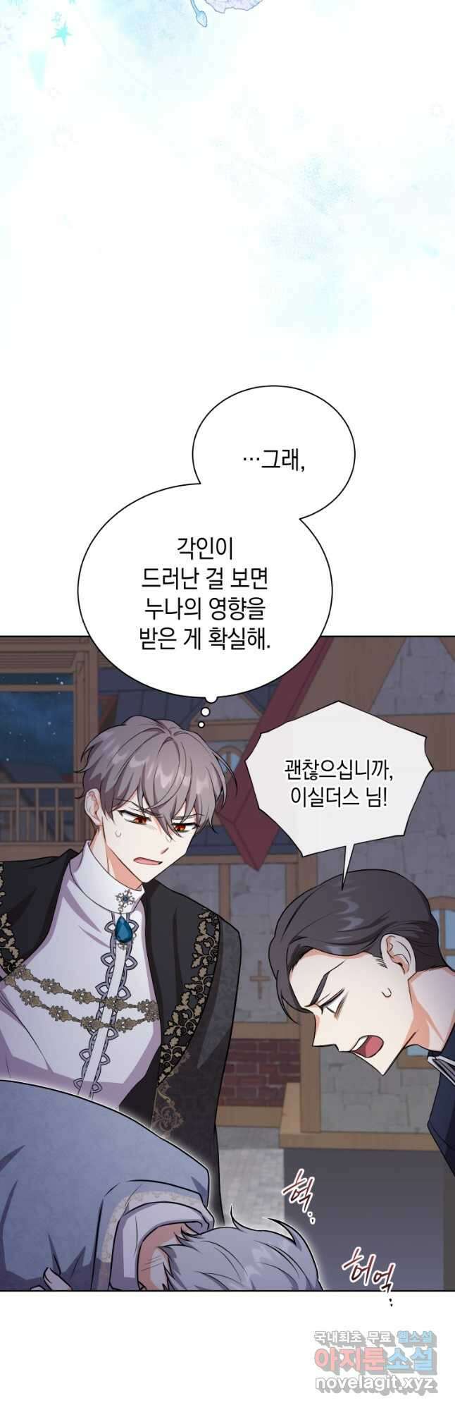 흑막들의 조련사가 되었습니다 49화 11