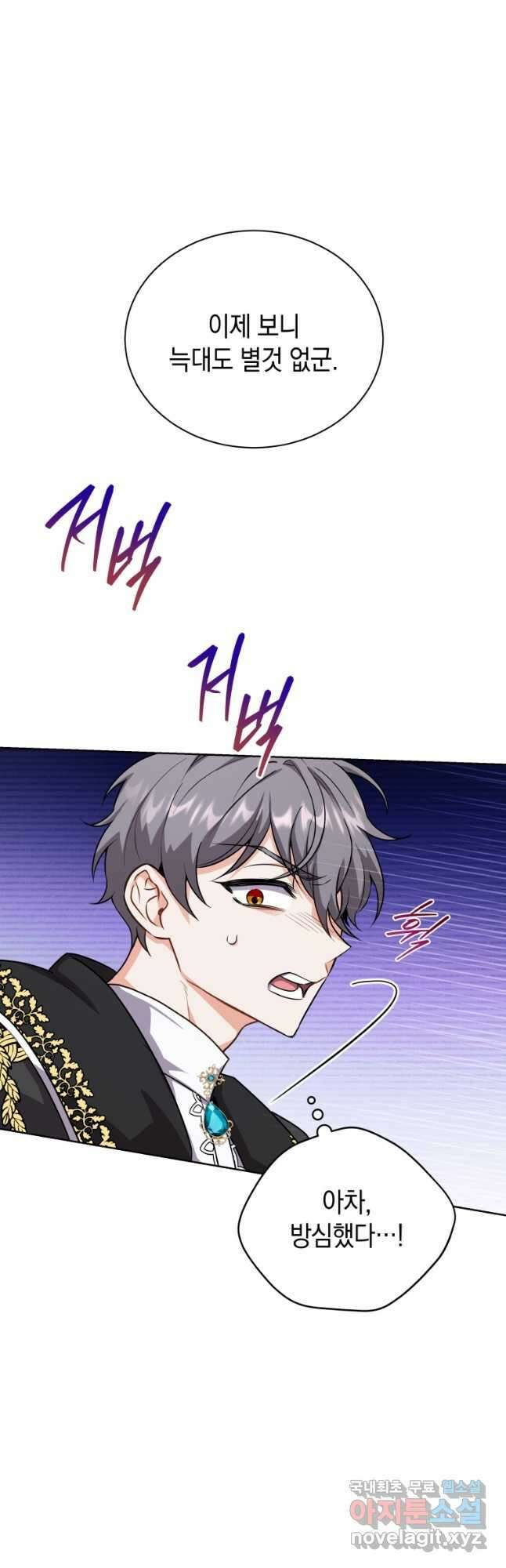 흑막들의 조련사가 되었습니다 49화 12