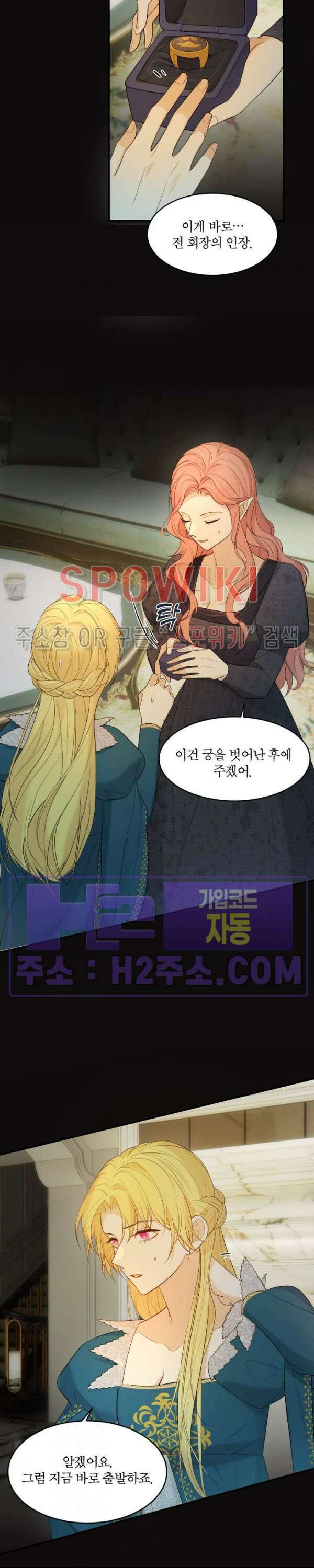 대공님에게 빠져버렸습니다 95화 2