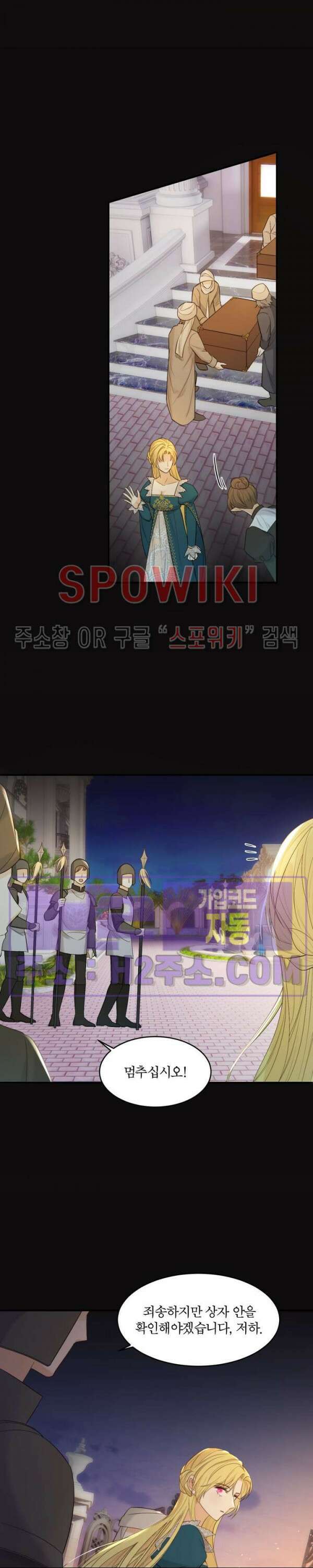 대공님에게 빠져버렸습니다 95화 3
