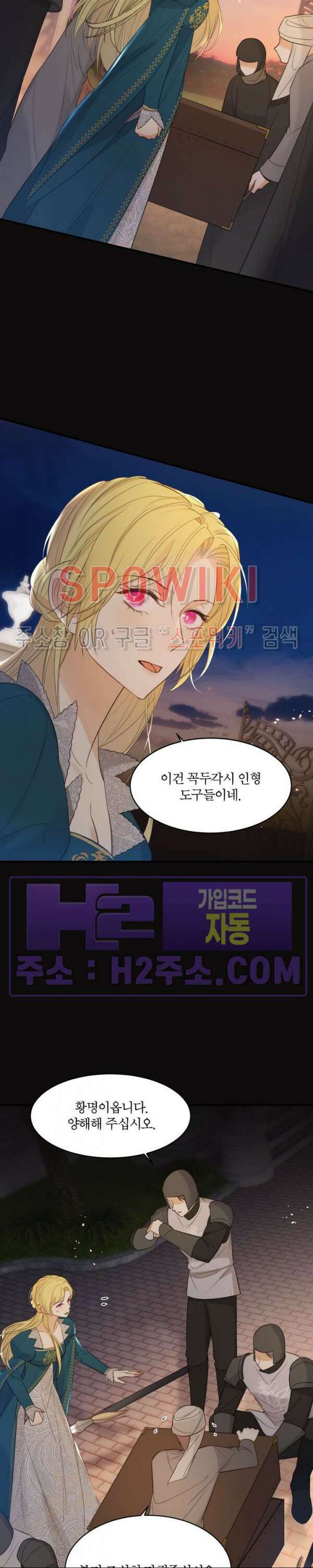 대공님에게 빠져버렸습니다 95화 4