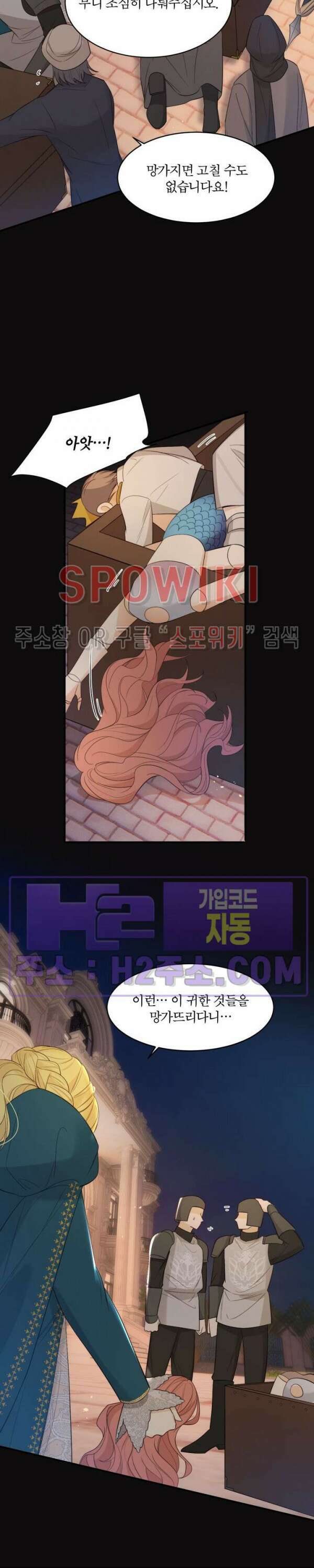 대공님에게 빠져버렸습니다 95화 5