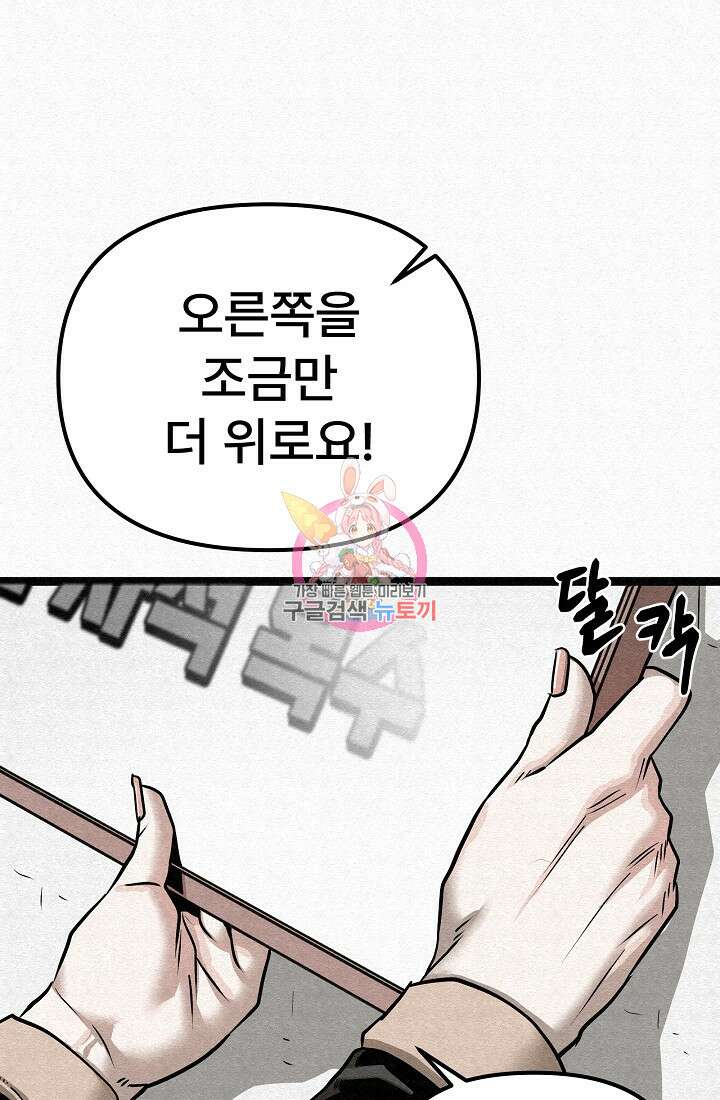 모범택시:Recall 75화(완결) 1
